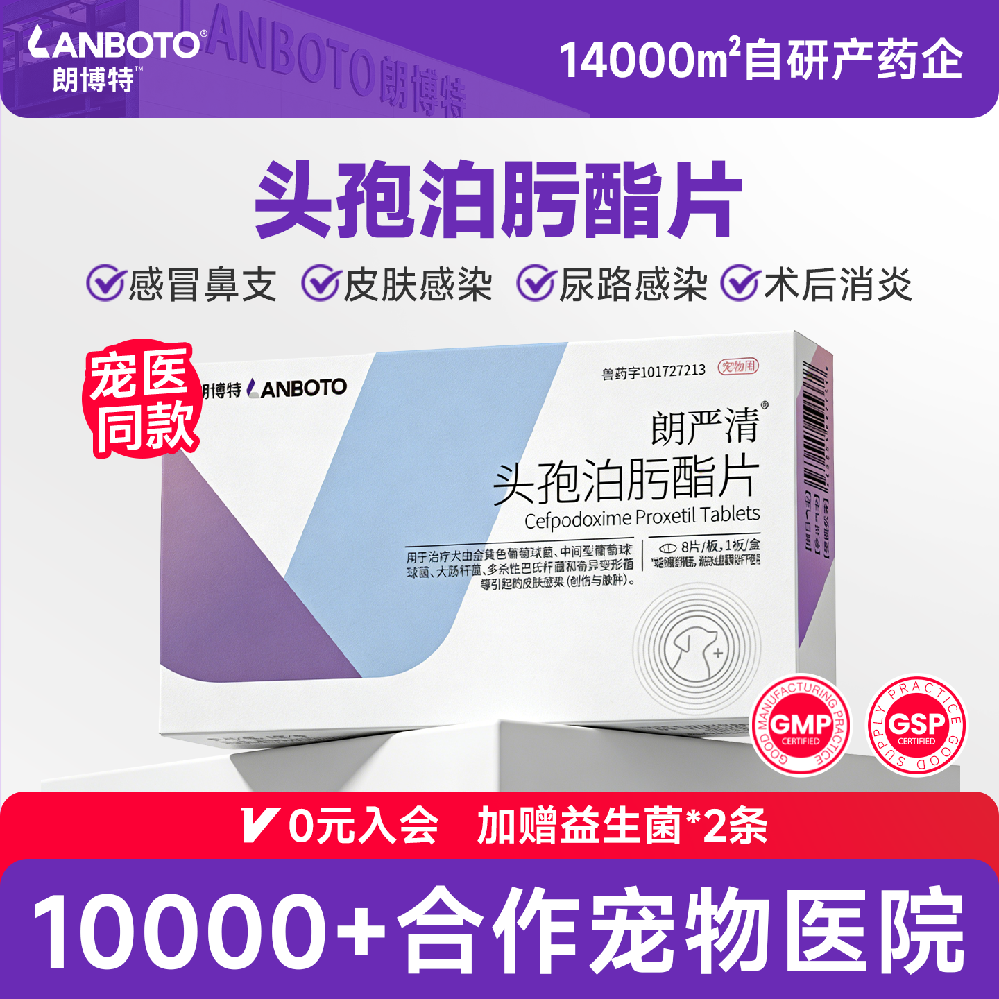 朗博特朗严清头孢泊肟脂片宠物猫鼻支感冒狗狗皮肤病抗菌消炎药,宠物/宠物食品及用品,猫呼吸道疾病药品,淘宝优惠券,粉丝福利购,淘宝优惠卷