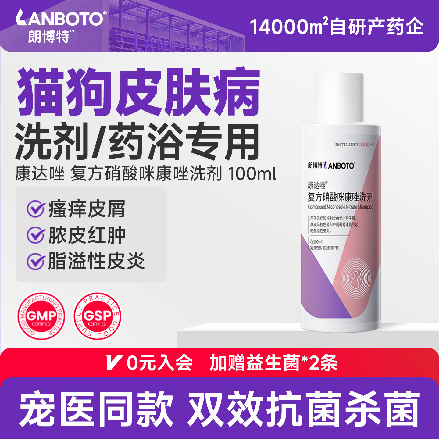 朗博特复方硝酸咪康唑洗剂猫咪狗狗皮肤病药浴抑真菌止痒康达唑