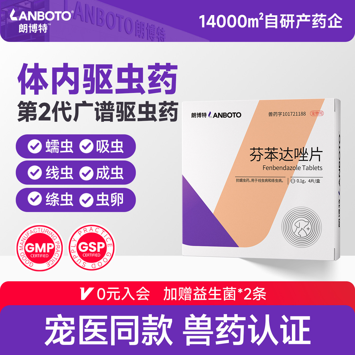 朗博特猫咪专用体内驱虫药内外一体宠物打虫药非泼罗尼芬苯达唑片
