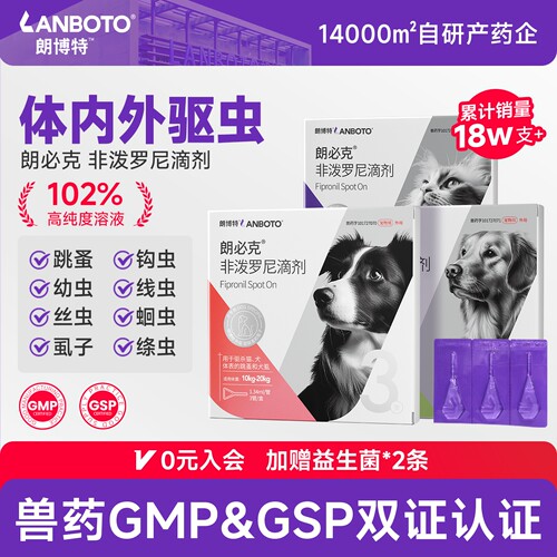 朗博特狗狗猫咪驱虫药赠内驱