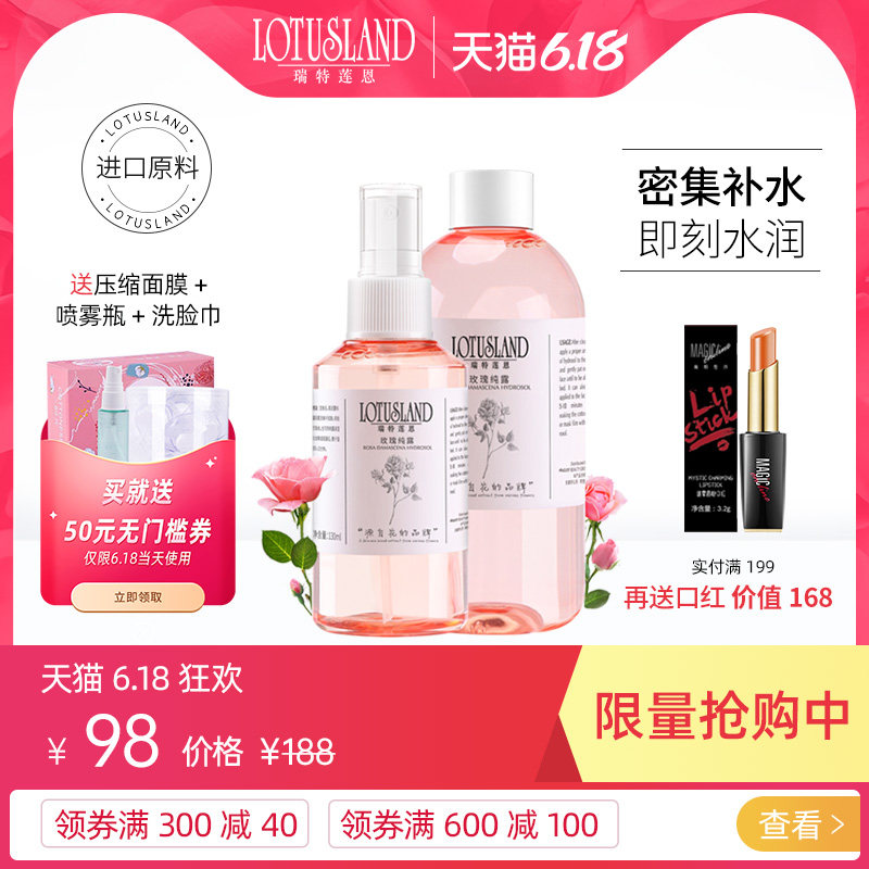 瑞特莲恩玫瑰纯露补水保湿官方旗舰店正品提亮肤色爽肤水天然花水