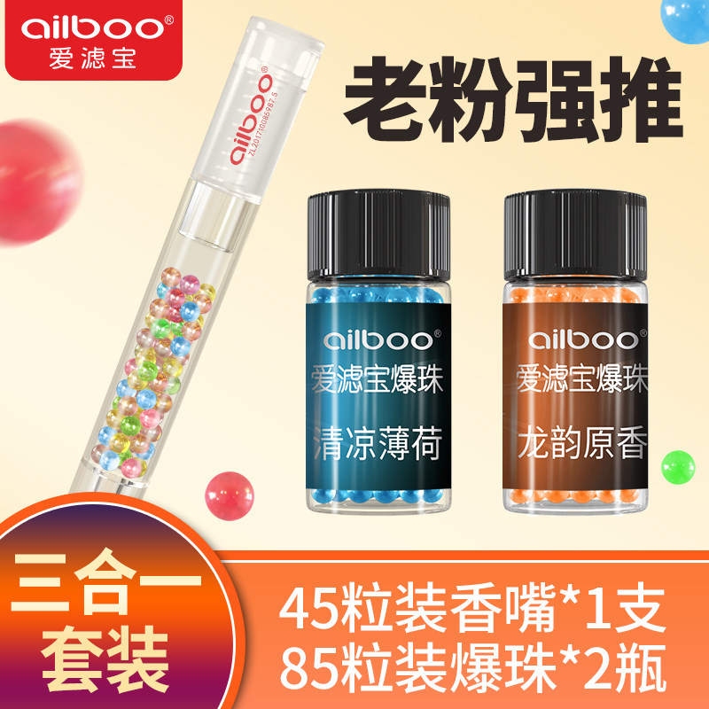 ailboo爱滤宝爆珠器爆珠匣实惠