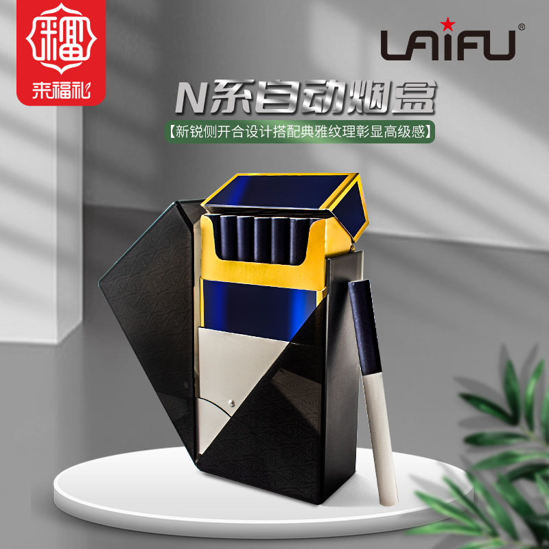 LAIFU来福塑料烟盒热促