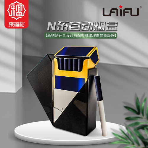 LAIFU来福塑料烟盒热促