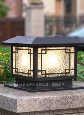 林爵太阳能柱头灯户外别墅庭院大门柱子灯新中式门柱围墙灯接电款
