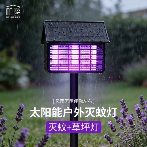 太阳能草坪灯灭蚊灯两用款