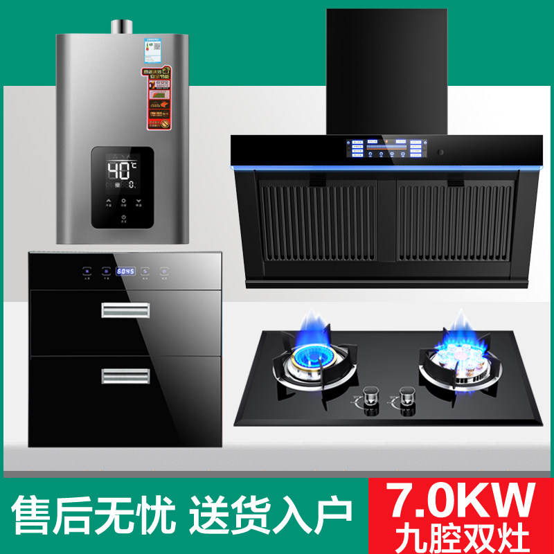 嘉雅好太太油烟机燃气灶具套餐组合家用消毒柜热水器厨房三件套装