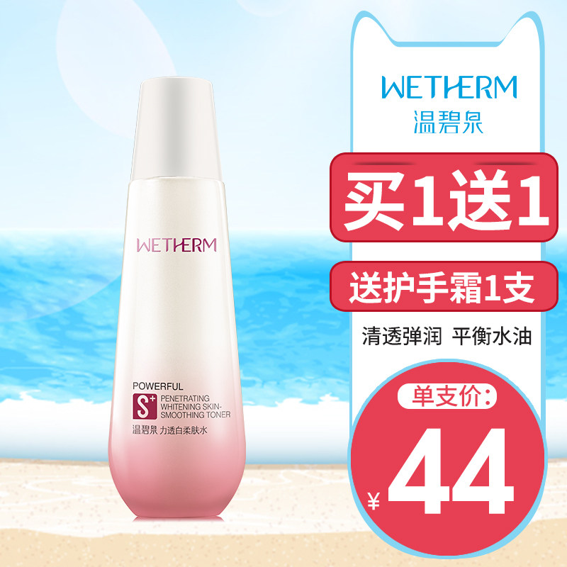 温碧泉力透白柔肤水美白补水保湿化妆爽肤水男女淡斑提亮肤色单瓶