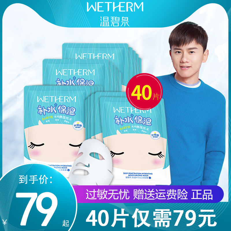 温碧泉兔斯基面膜泉泉美白祛斑补水保湿雀斑淡斑淡化色斑旗舰店女