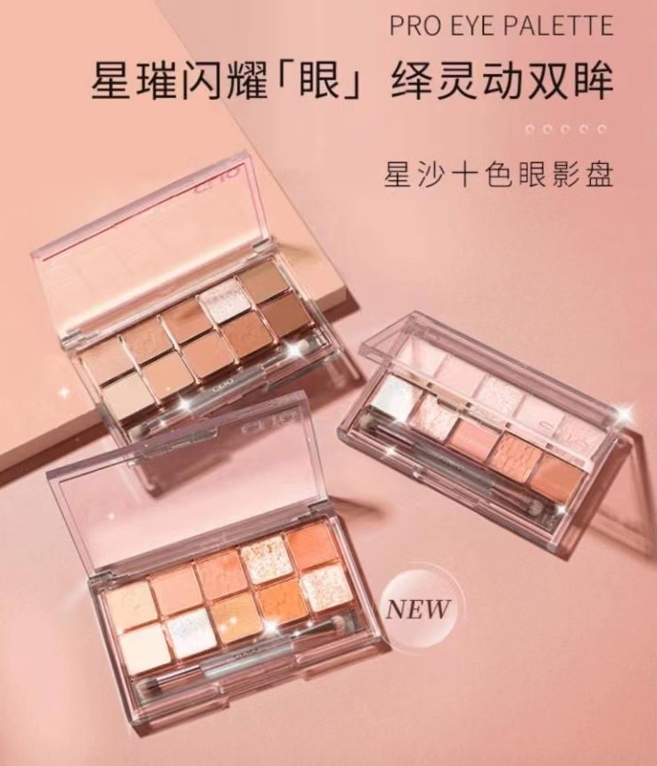 clio珂莱欧星沙十色眼影盘 修饰眼部轮廓 哑光 新手初学