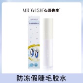 Mr.wish心愿先生防冻假睫毛胶水美睫店专用牢固无刺激超粘持久