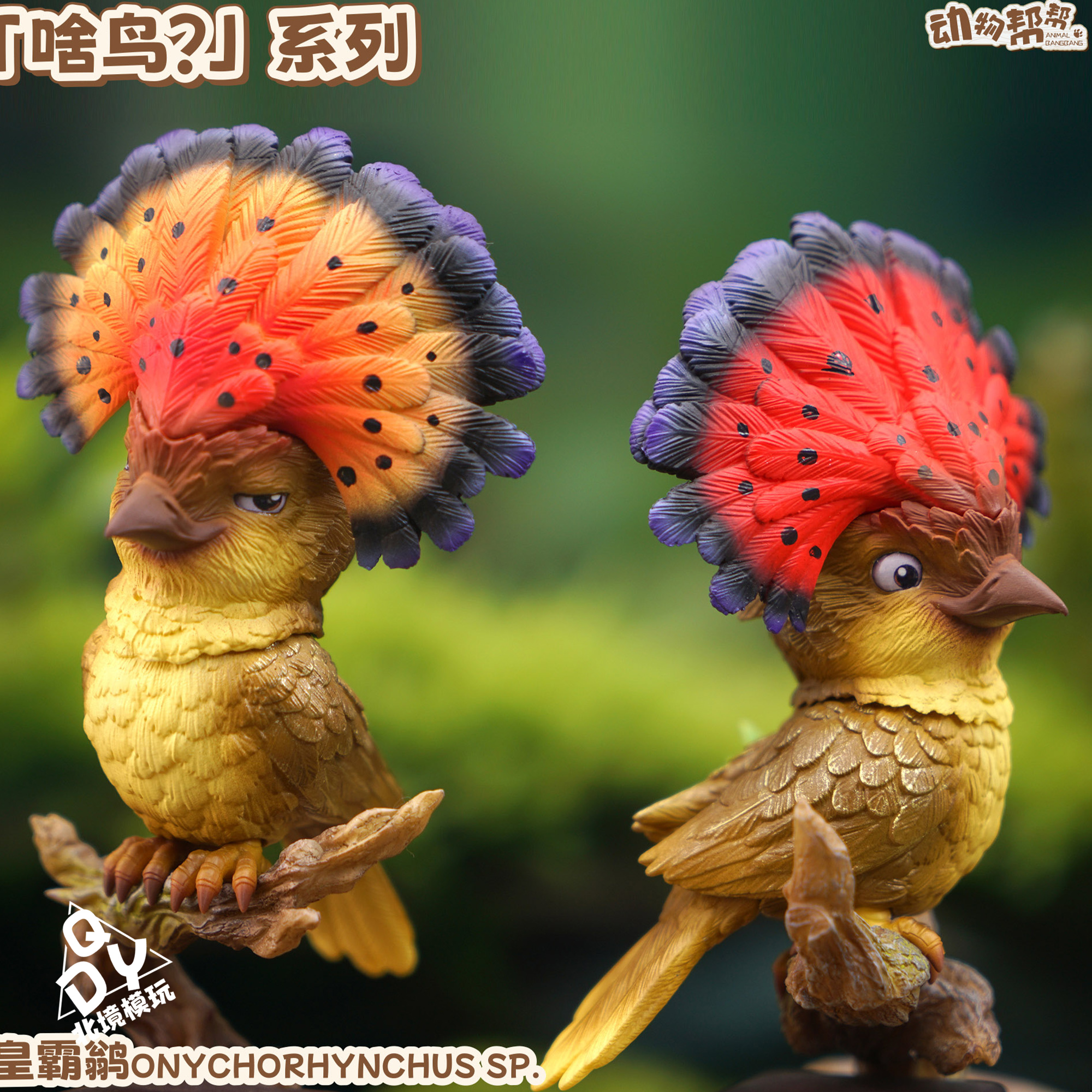 【北境】現(xiàn)貨 杰刻動漫X動物幫幫農(nóng)場 啥鳥 皇霸鹟 手辦 GK 雕像