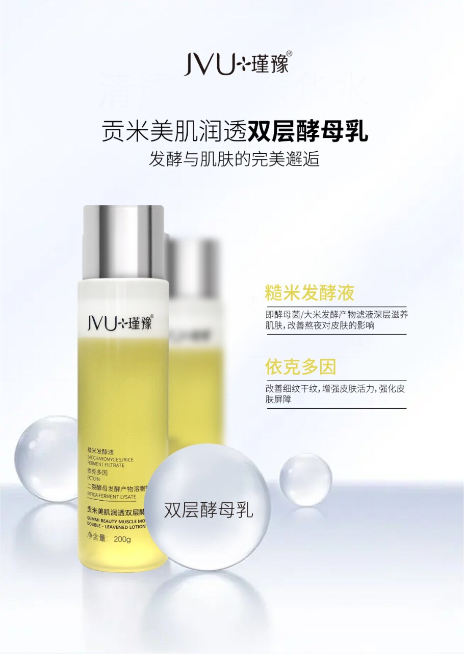 瑾豫贡米美肌润透双层酵母乳