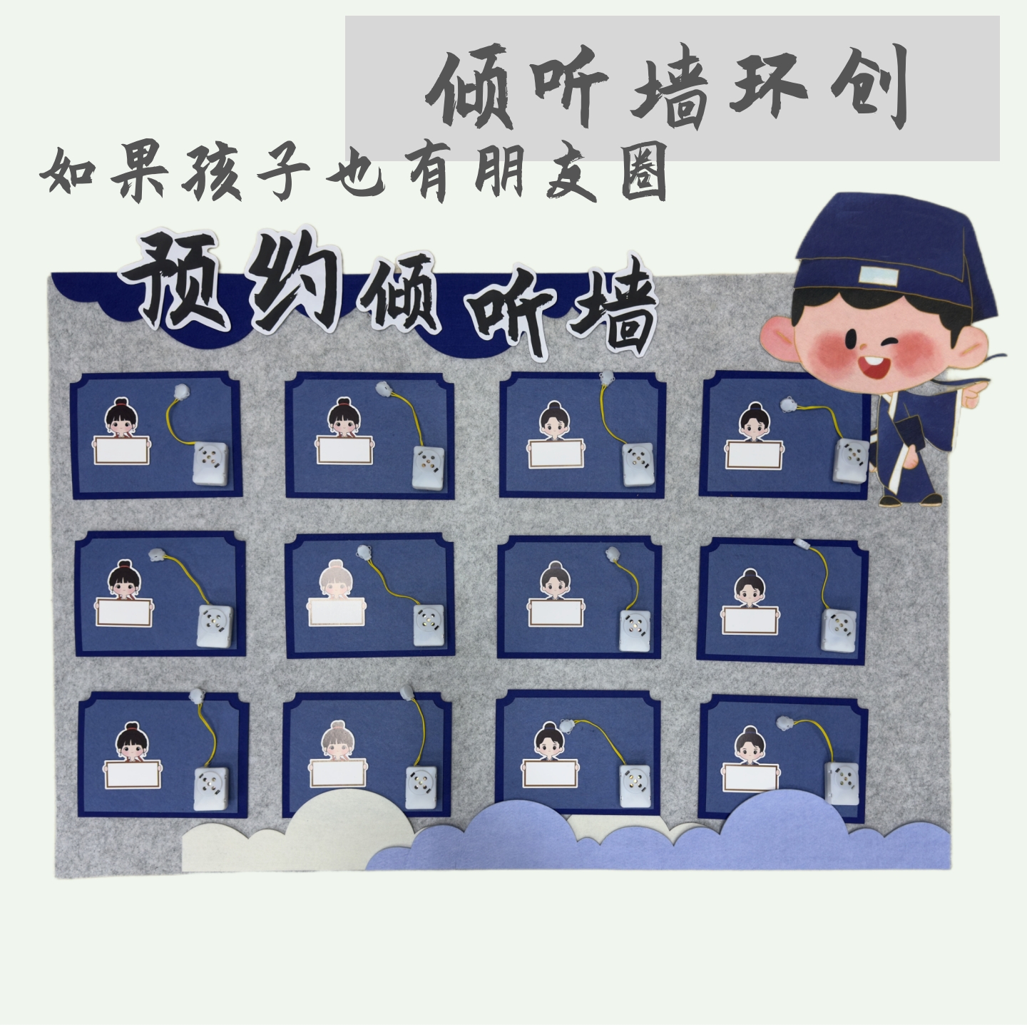 倾听墙主题墙孩子也有朋友圈互动