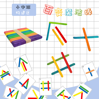 百变造型魔法棒动作训练建构区