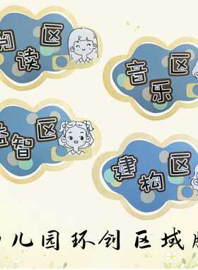 幼儿园环创海洋蓝色系区域牌挂饰吊饰区角布置布置莫兰迪色系装饰