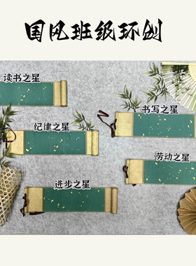 国风环创班务栏文化墙布置