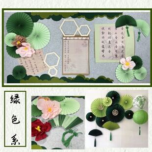 小学幼儿园环创新中饰绿色黑板报主题墙国风书法纸扇材料包布置