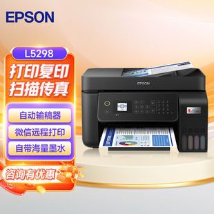 epson爱普生墨仓式 传真一体机打印复印扫描 L5298L5290彩色墨仓式