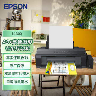 epson爱普生 L1300L11058原装连供墨仓A3喷墨打印机A3+照片打印机