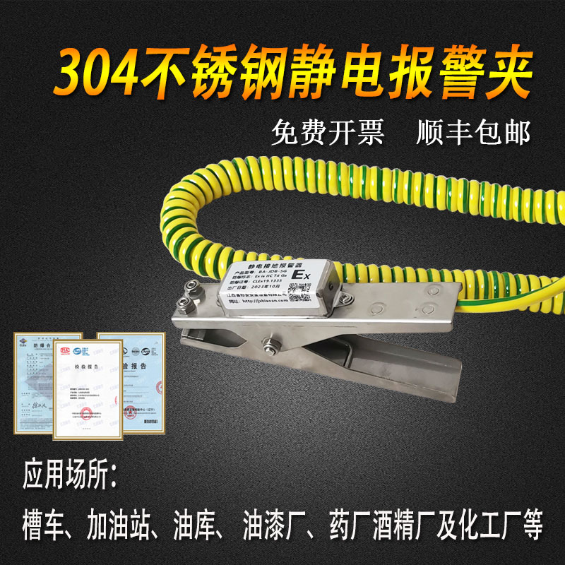 化工槽车防爆静电接地夹声光报警