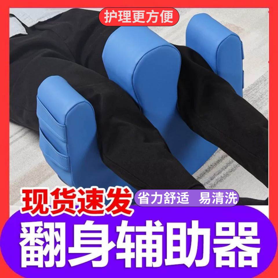 翻身辅助器瘫痪病人翻身垫老年人卧床护理用品侧身神器植物人移位