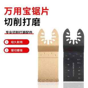 万用宝配件通用刀片锯片快装木工电动工具刀头修边机开孔开槽神器
