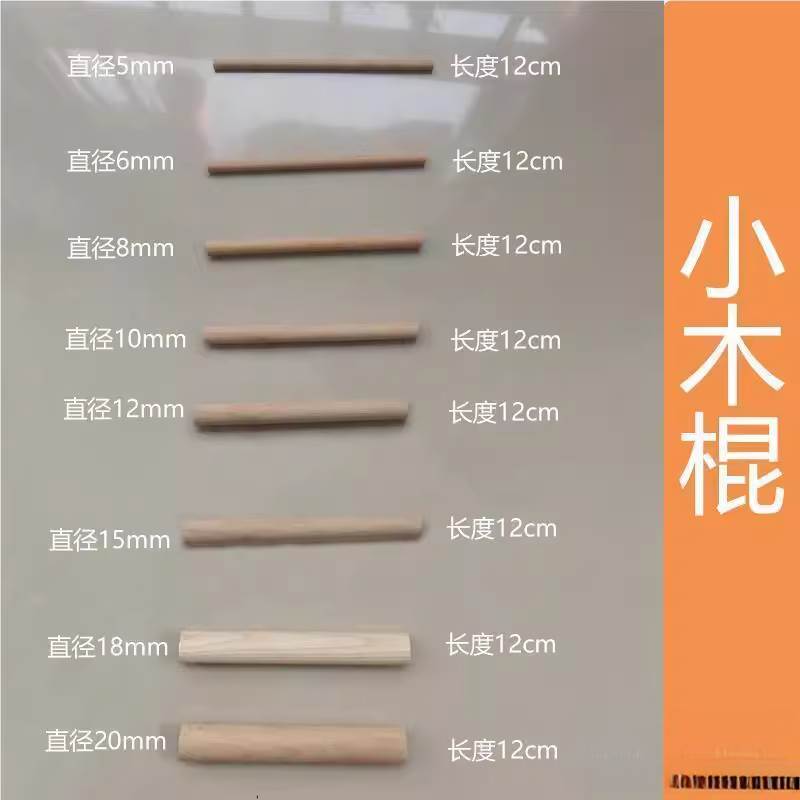 实木洞洞板配件小木棒原木火柴棍通用圆孔木棍挂件木质层板挂钩