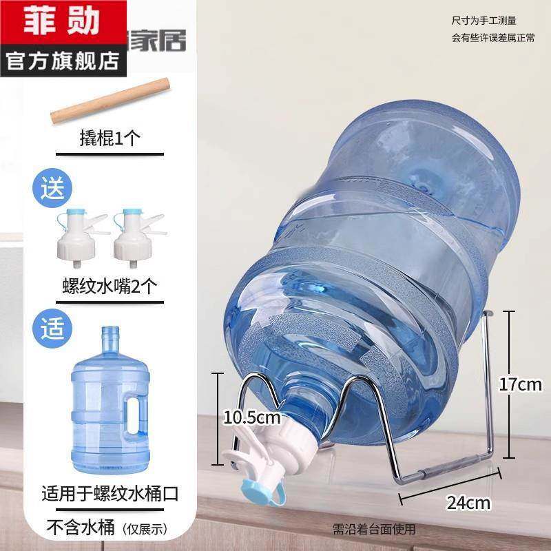 大桶纯净水桶置物架矿泉水饮水机抽水器桶装水支架倒置取水器水嘴