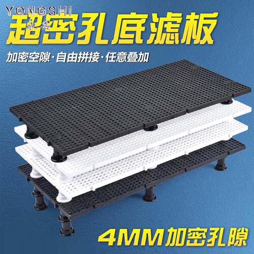 鱼缸底滤板滤材隔板过滤垫板水族网格板隔离