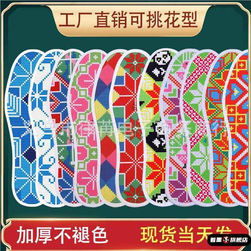 热销手工鞋垫自己绣刺绣锈鞋堑花样子图半成品空白袜底板十字绣。