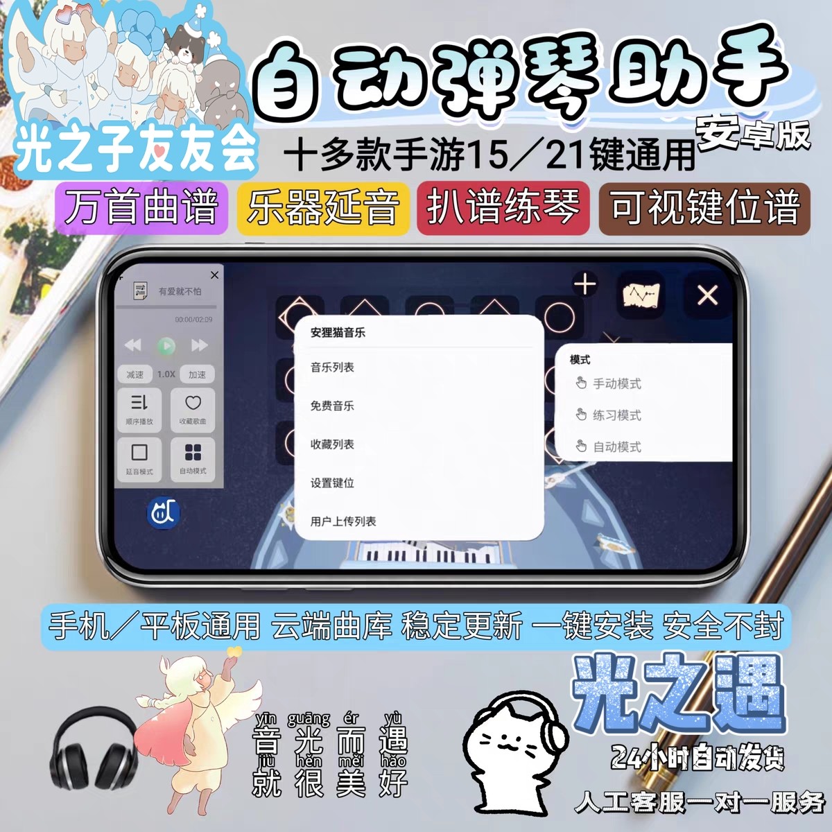 自动弹琴辅助器多款手游15／21键乐器通用万首热门曲谱安卓版