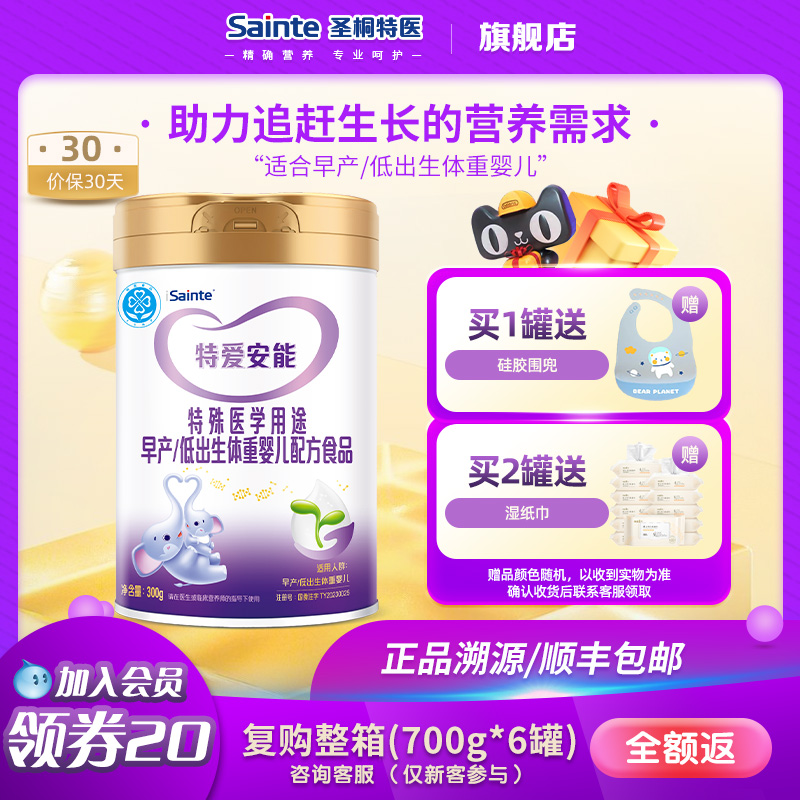 特爱安能早产低体重婴儿奶粉300g