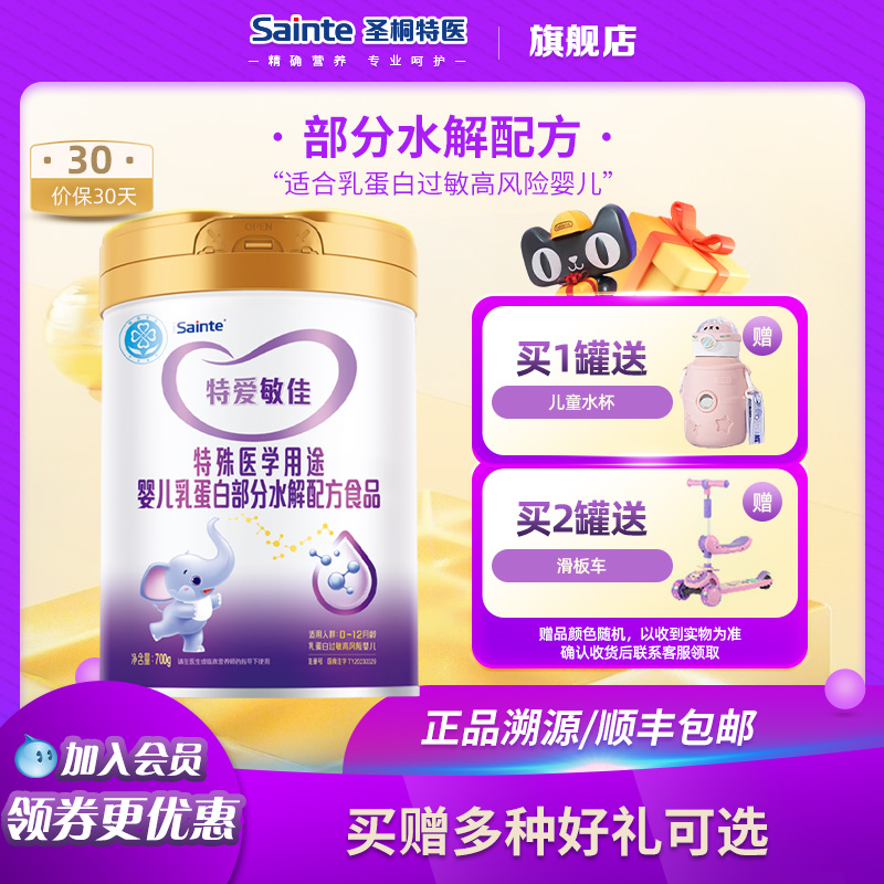 优博特爱敏佳部分水解婴儿奶粉