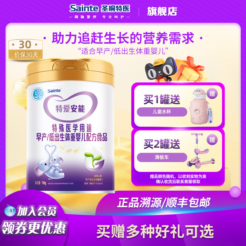 优博安能特爱特殊医学用途早产/低出生体重婴儿配方奶粉700g