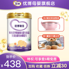 优博敏佳特殊医学用途部分水解蛋白过敏新生婴儿配方奶粉700g