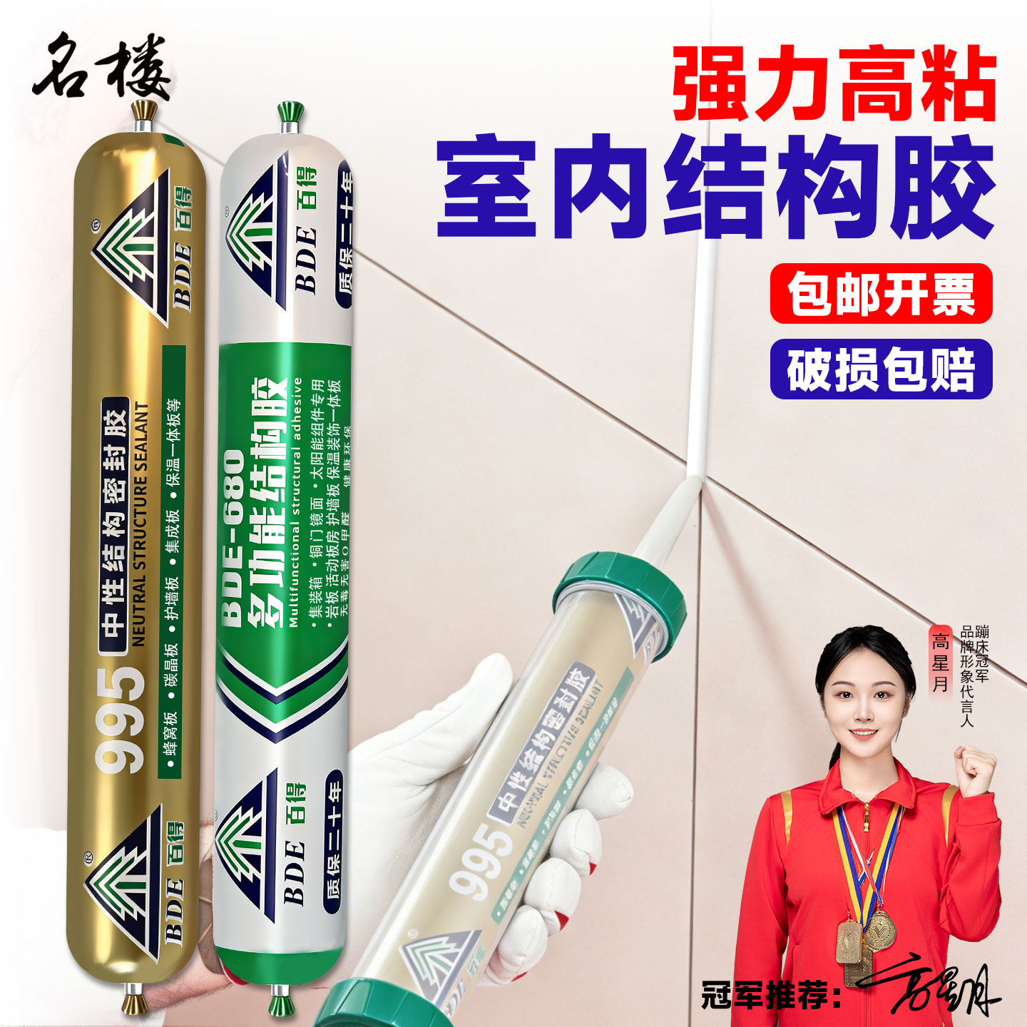 当天发货免费开票百得室内结构胶图片