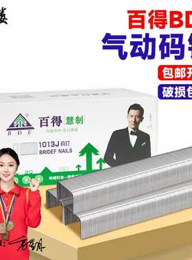 百得国标码钉U型门钉马钉气动枪钉木工钉汽枪码钉1013J1010J1008J