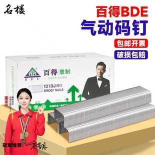 百得国标码钉U型门钉马钉气动枪钉木工钉汽枪码钉1013J1010J1008J