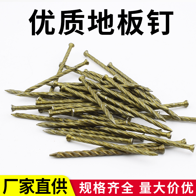 螺紋地板釘拌漆搓絲麻花釘