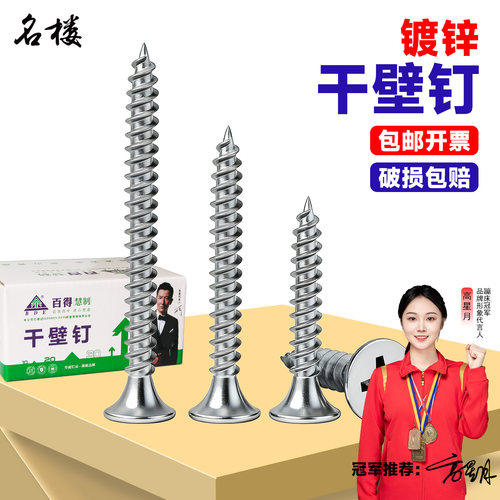 【当天发货免费开票】干壁钉