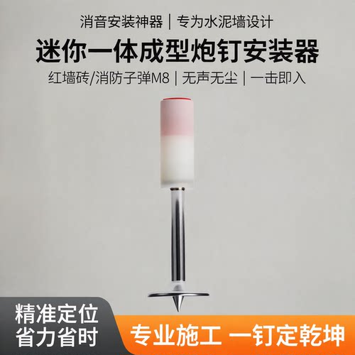 【下单速发】炮钉吊顶安装神器M8