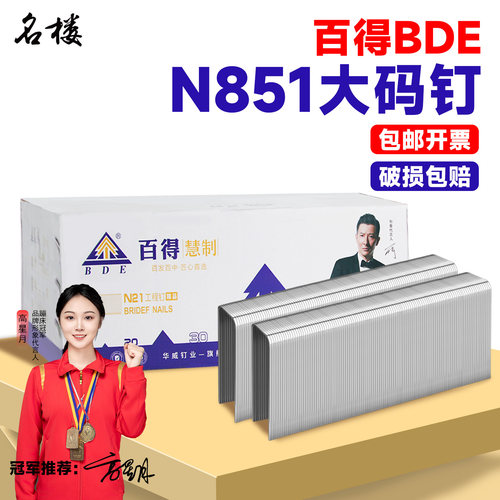 【当天发货】免费开票N851大码钉