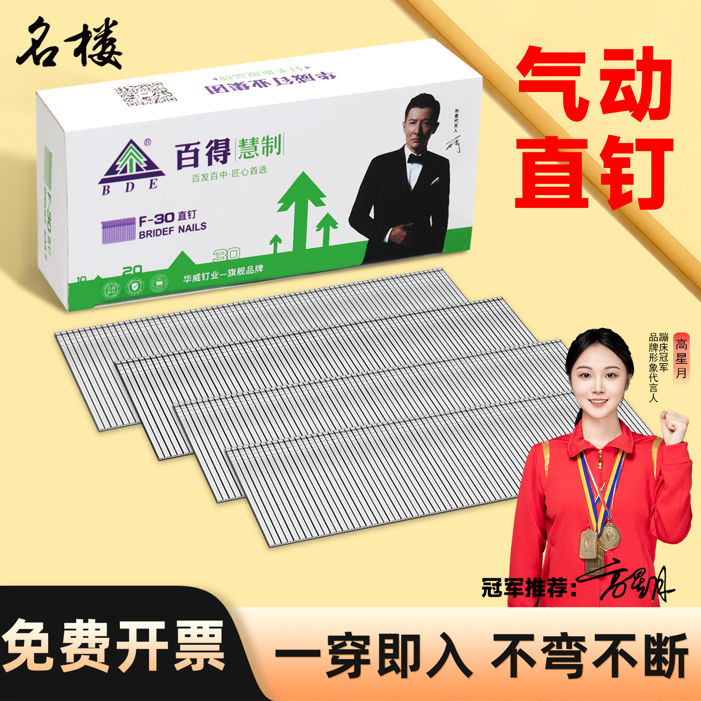 【当天发货免费开票】气动直钉