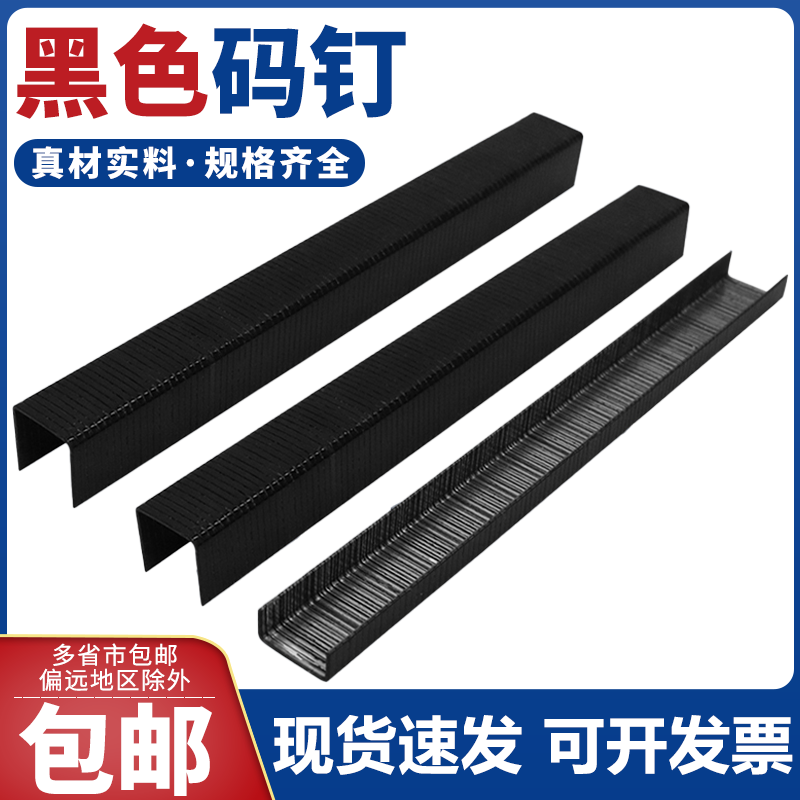 黑色码钉气动U型枪钉沙发软包座椅藤木链接1006J1008J1010J1013J