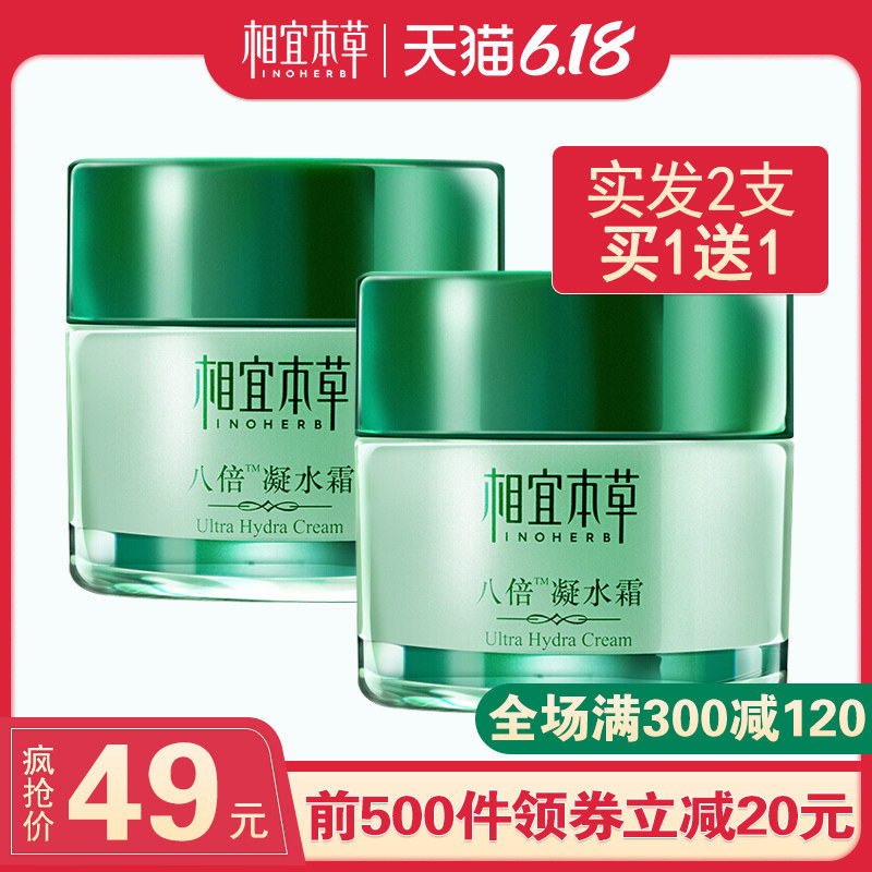 相宜本草八倍凝水霜补水保湿滋润肤霜擦脸面霜水凝霜乳液春季包邮