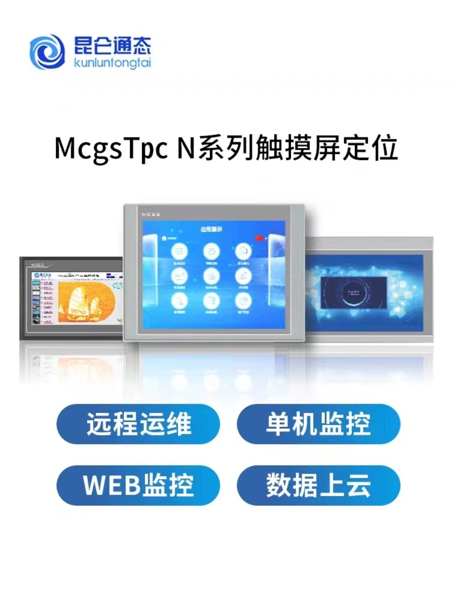 昆仑通态触摸屏TPC1231Ni-WiFi 12寸白物联网屏支持WiFi远程下载 电子元器件市场 其它元器件 原图主图