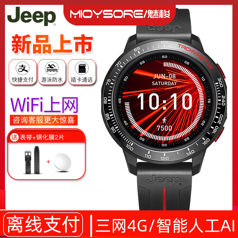 Jeep吉普智能手表手机男士全网4G通话户外运动成人多功能定位GPS防水可游泳电话微信支付NFC可插卡wifi环腕表|ruв категории интеллектуальные устройства, интеллектуальные часы - от Buy2taobao.com для оказания профессиональной услуги покупки агента Taobao