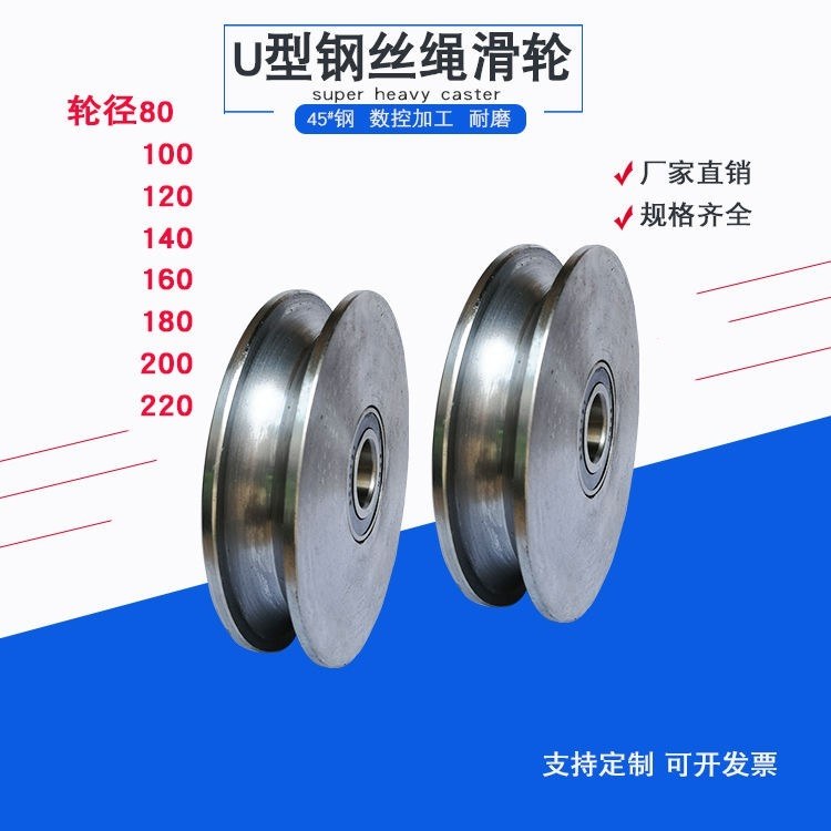 直径50-220mm钢丝绳滑轮U槽轮单双轴承U型轨道轮单轮钢管圆管轮子