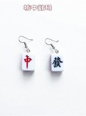 耳饰搞怪创意粉色麻将发财耳环软妹中国风耳钩无耳洞耳夹饰品个性